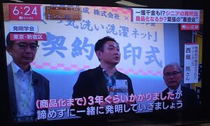 スーパーJチャンネル東京発明学校
