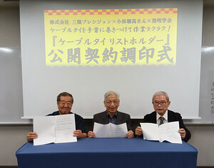 公開契約調印式