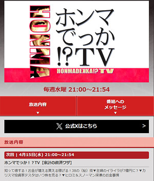 ホンマでっか！？TV