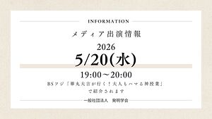 メディア出演情報
