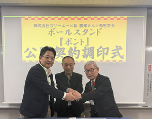 公開契約調印式