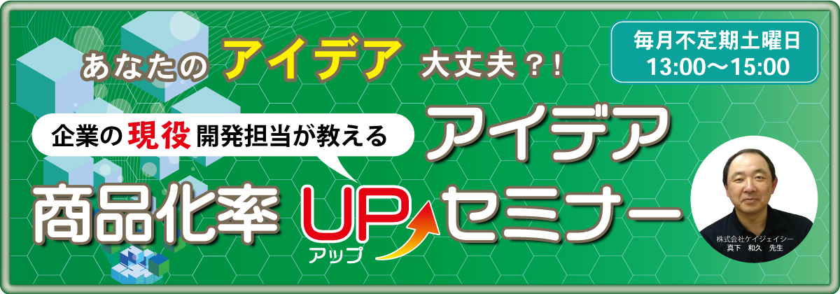 商品化率アップセミナー