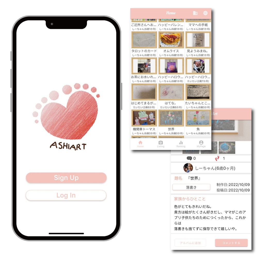 子供の絵を保存するアプリ「ASHIART（アシアト）」