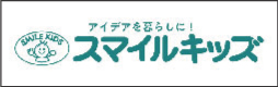 スマイルキッズ株式会社