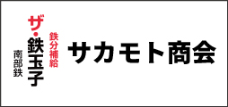 サカモト商会