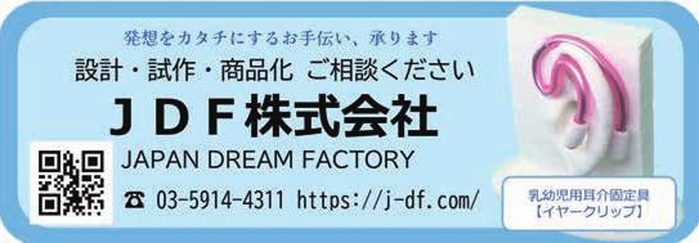 アイデア・発明・アイデア商品化│一般社団法人 発明学会