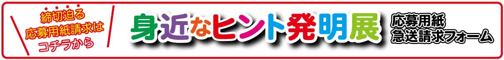 応募用紙急送請求フォーム
