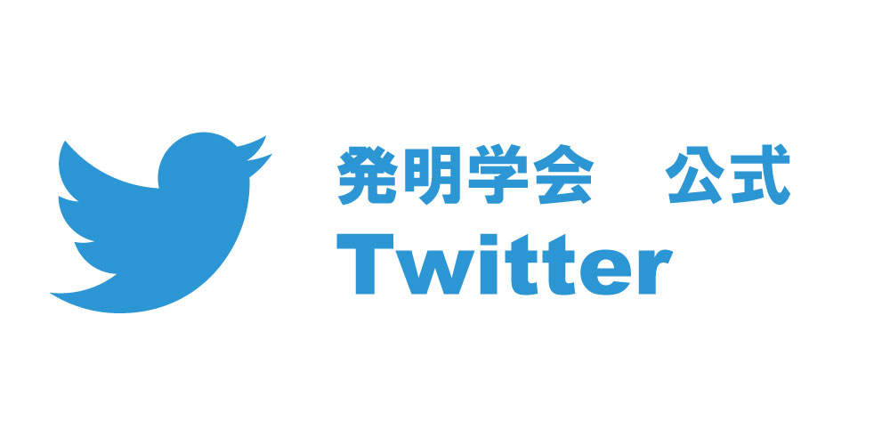 発明学会公式Twitter