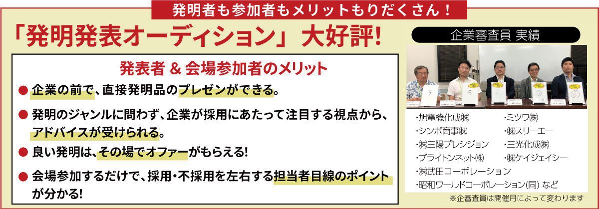 発明学会 東京発明学校のご案内