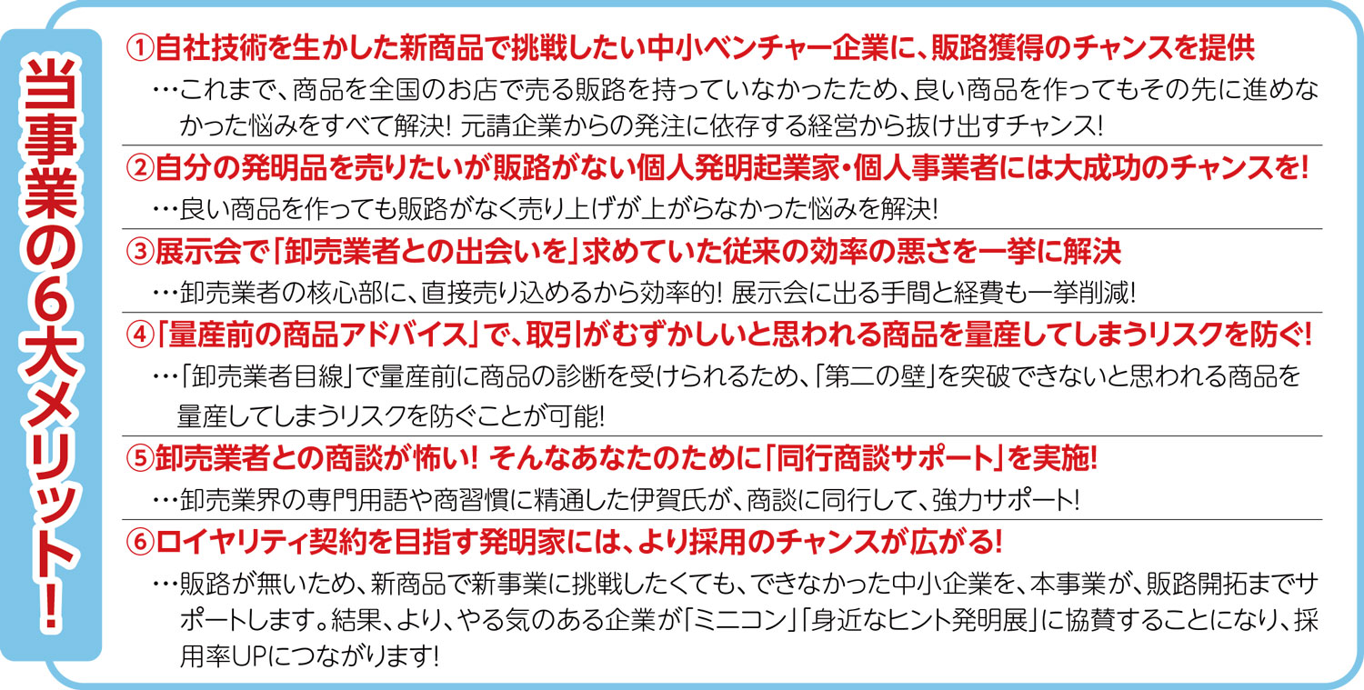 当事業の6大メリット