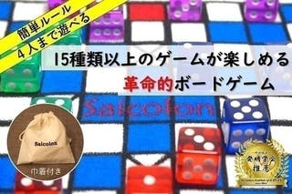 子供から大人まで15種類以上のゲームが遊べる！進化するボードゲーム「サイコロン」