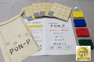 家族で盛上がり、楽しみながら子供の脳を鍛える知育ボードゲーム『ＰＯＮ－Ｐ』