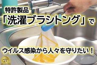 ウイルスの接触感染予防グッズ！【洗濯ブラシトング】トングでキャッチ＆ブラシで洗浄