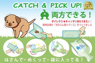 はさんで・めくって・袋に入ってる！犬の落とし物【うんち】の処理を楽にしたい！