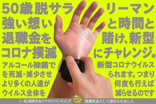 【脱サラチャレンジ】いつでも どこでも すぐ除菌！リストミスト?【特許申請中】