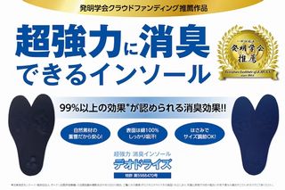 超強力！！！足の臭いが気になる人のための 特殊加工 重曹 超消臭インソール