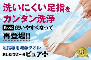 【どんな体勢・体型でもOK】さらに使いやすく進化した足指専用タオル第2弾！！