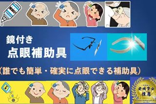 もう、目薬がこぼれない。自分の目を見ながら正しく差せる